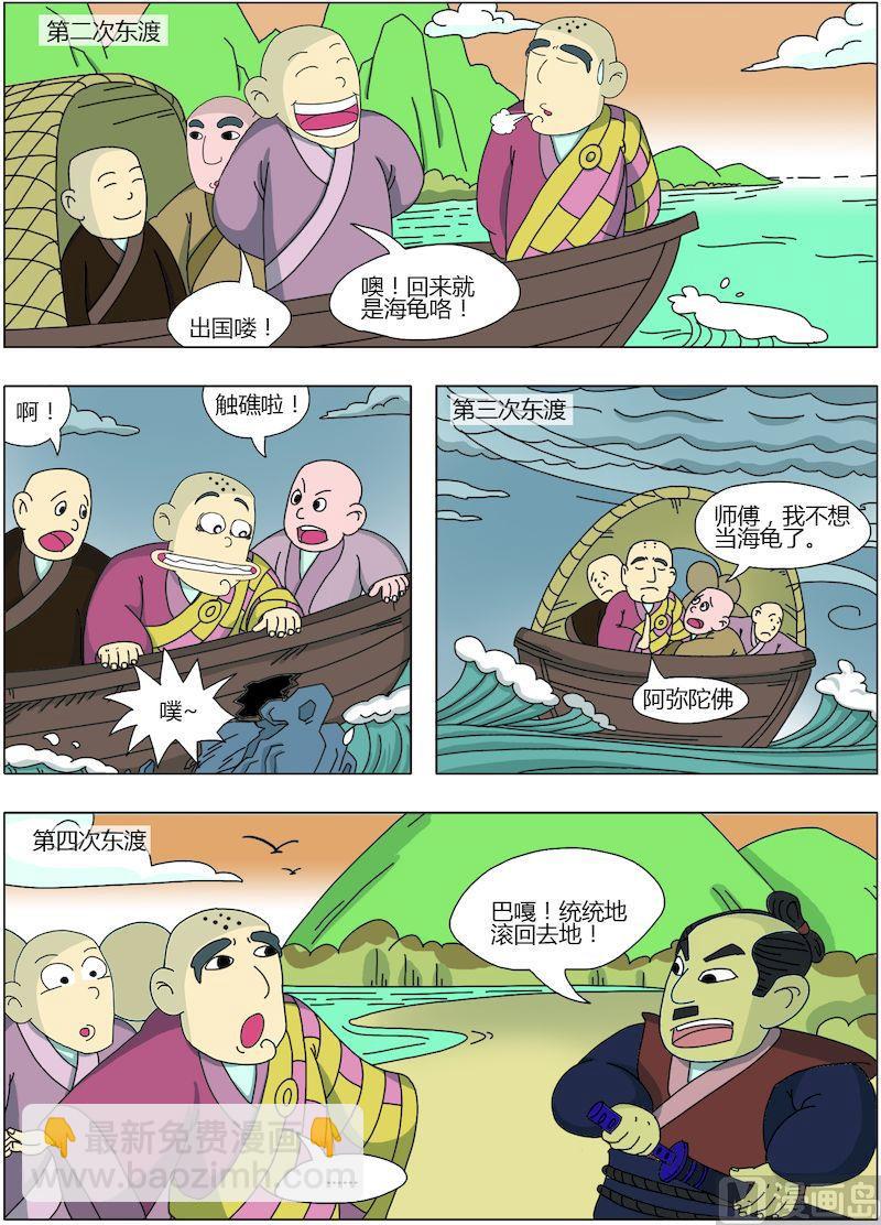 《中华上下五千年之唐朝上篇》13 第6页