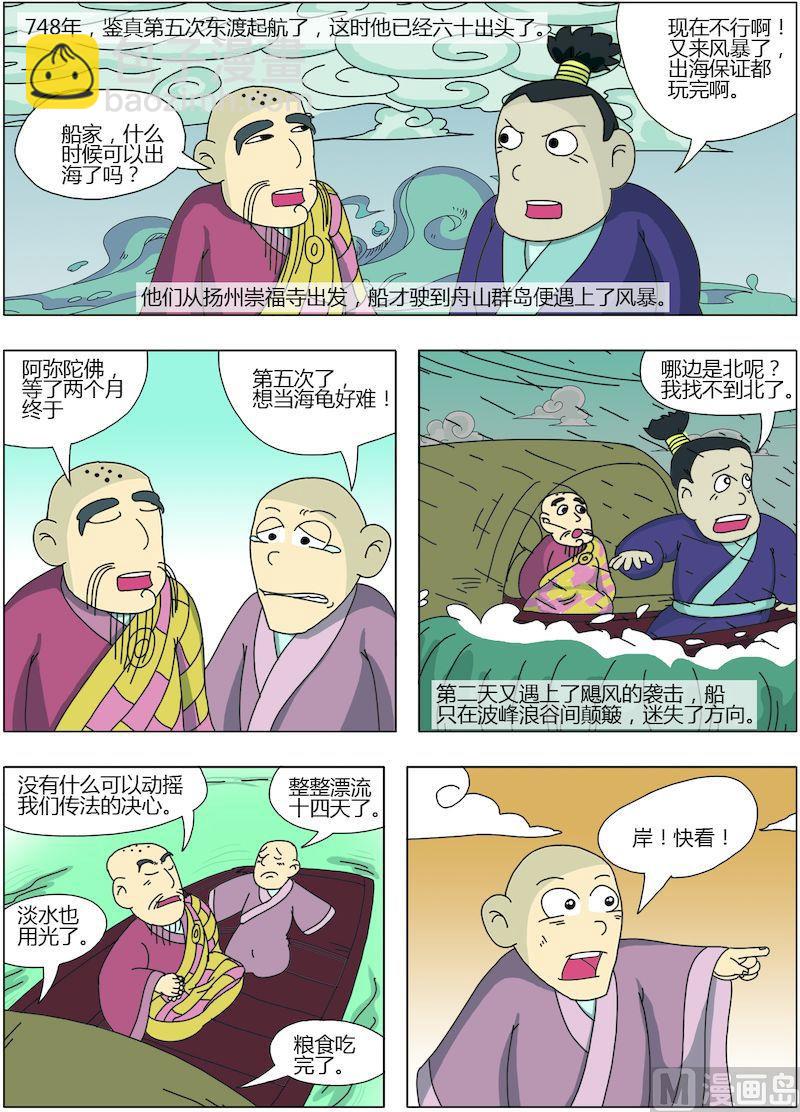 《中华上下五千年之唐朝上篇》13 第7页