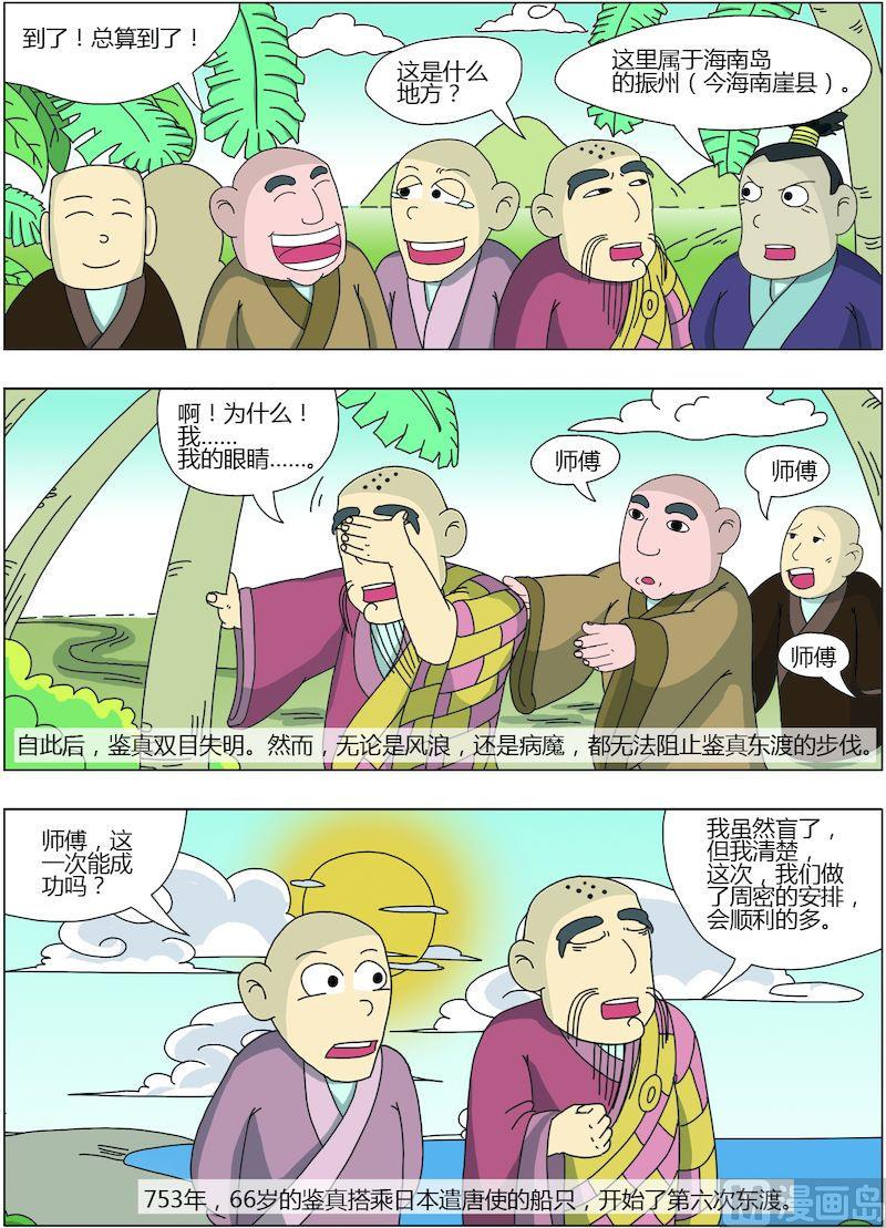 《中华上下五千年之唐朝上篇》13 第8页