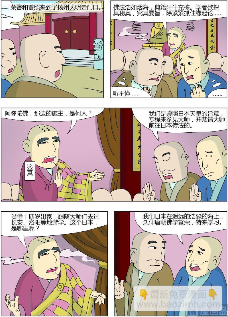 《中华上下五千年之唐朝上篇》13 第2页