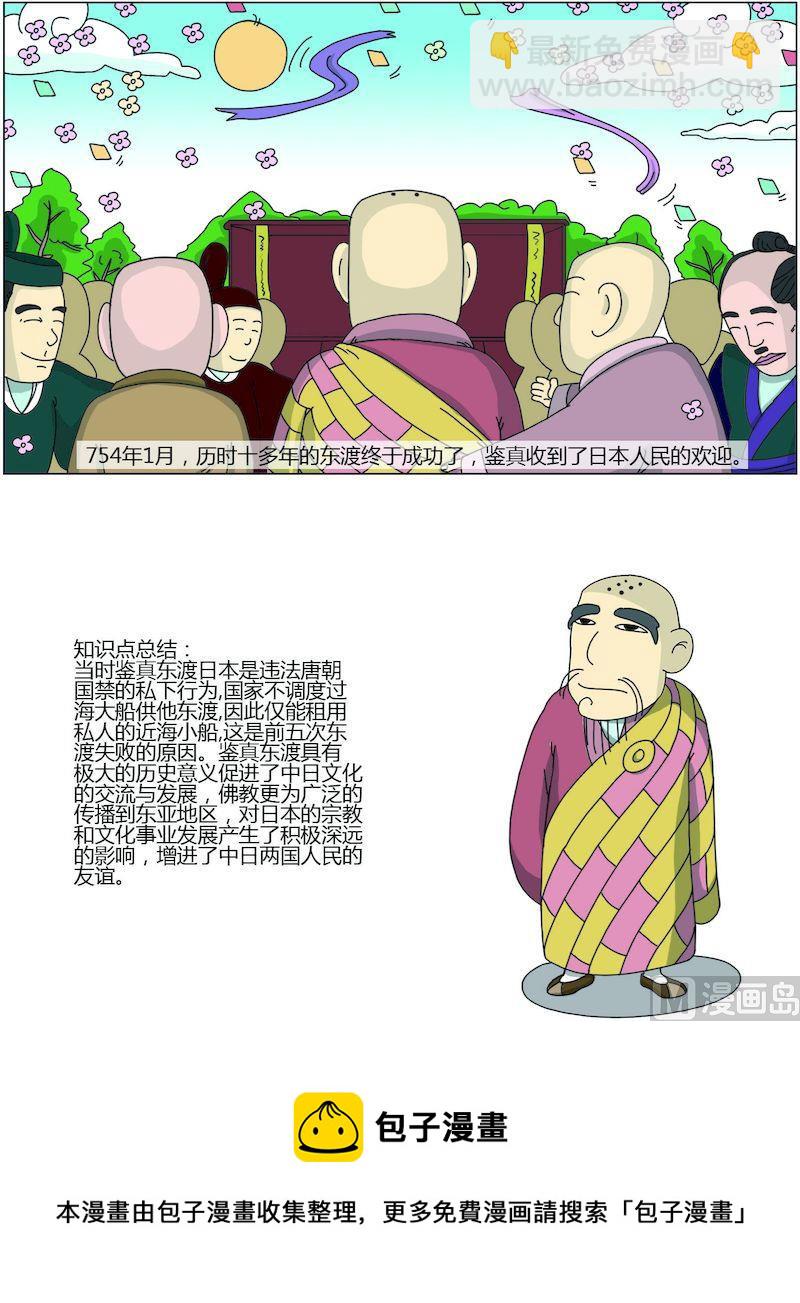 《中华上下五千年之唐朝上篇》13 第9页