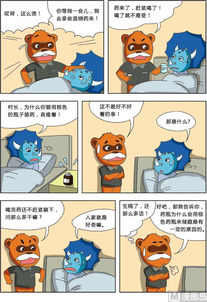 《十万个为什么第三部》04 第6页