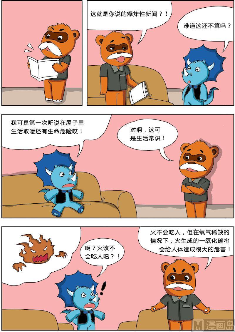《十万个为什么第三部》03 第2页