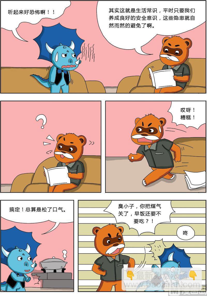 《十万个为什么第三部》03 第4页