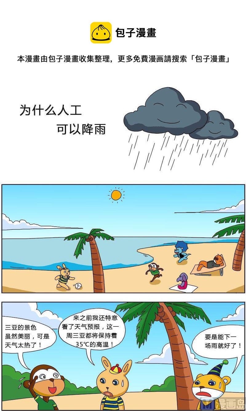 《十万个为什么第三部》02 第1页