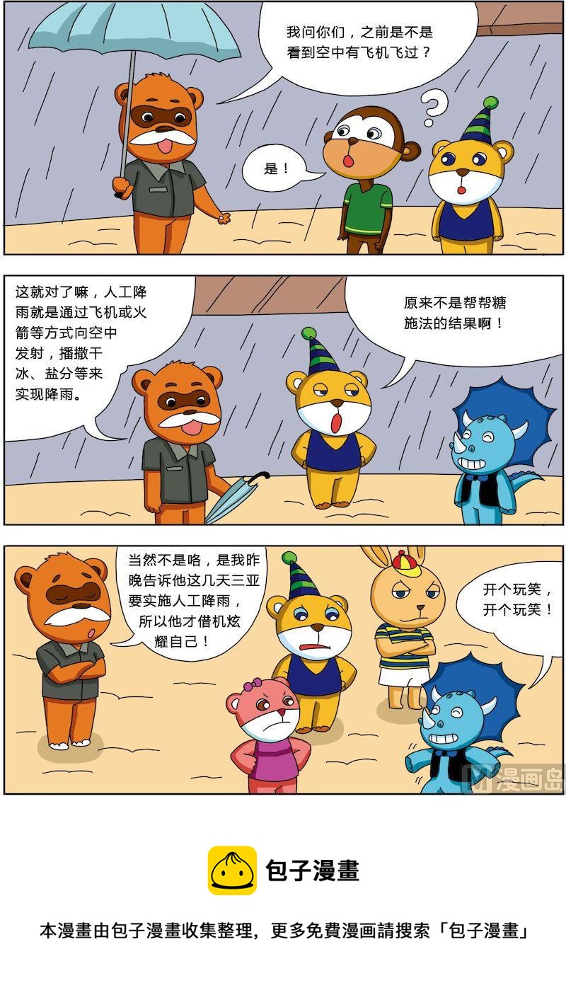 《十万个为什么第三部》02 第5页