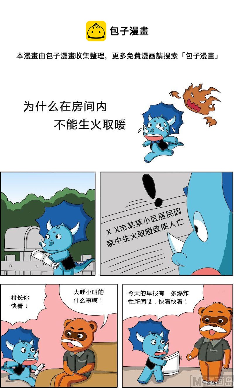 《十万个为什么第三部》03 第1页