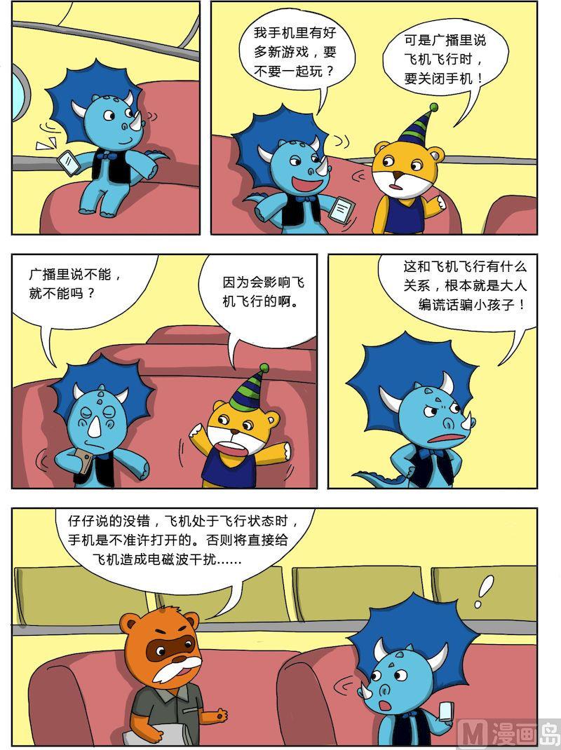 《十万个为什么第三部》01 第3页