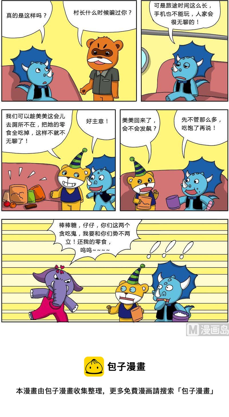《十万个为什么第三部》01 第5页
