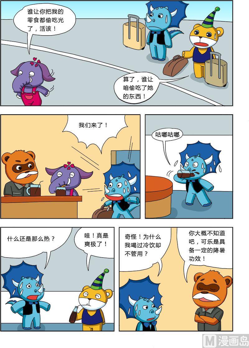 《十万个为什么第三部》01 第7页