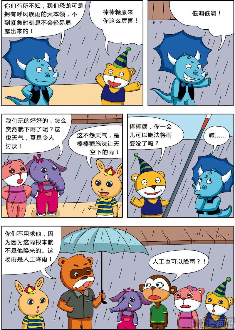 《十万个为什么第三部》02 第3页