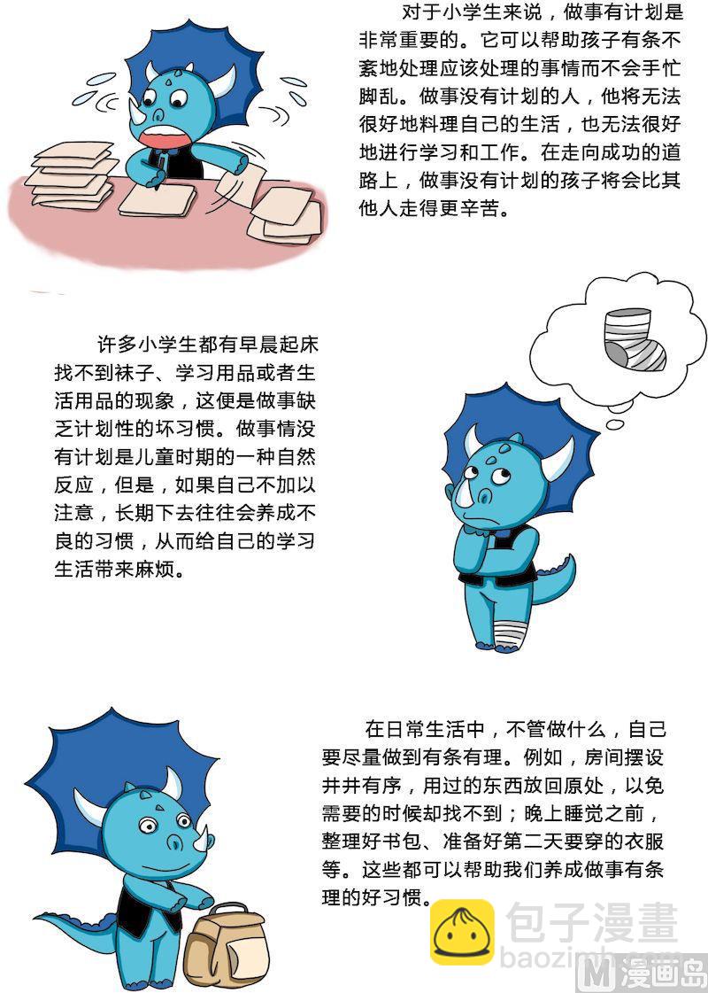 《十万个为什么第三部》07 第7页