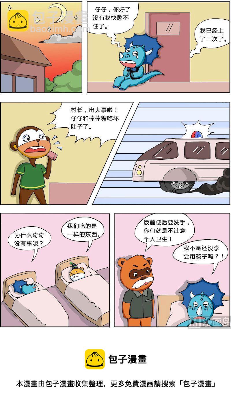 《十万个为什么第三部》06 第8页