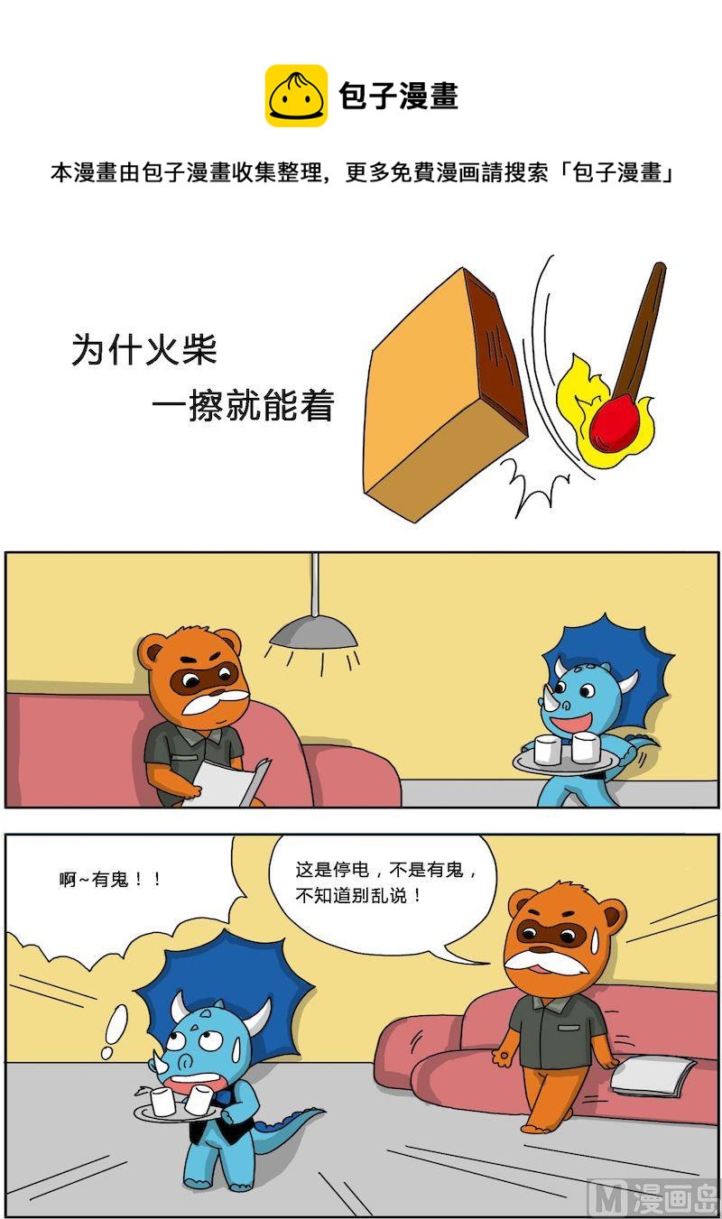 《十万个为什么第三部》06 第1页