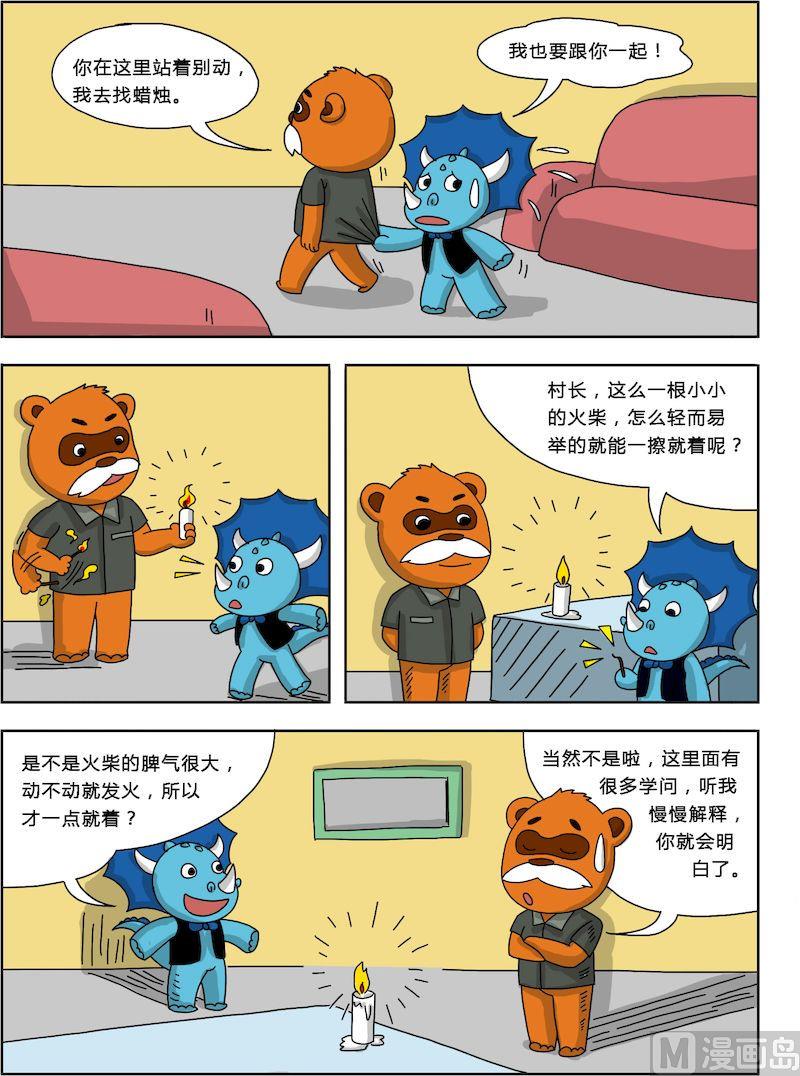 《十万个为什么第三部》06 第2页