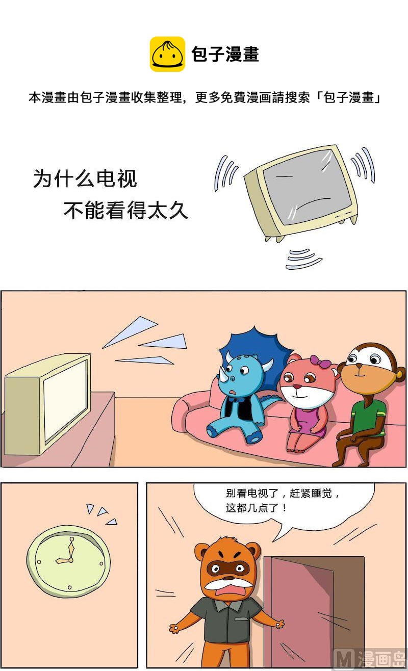 《十万个为什么第三部》08 第1页