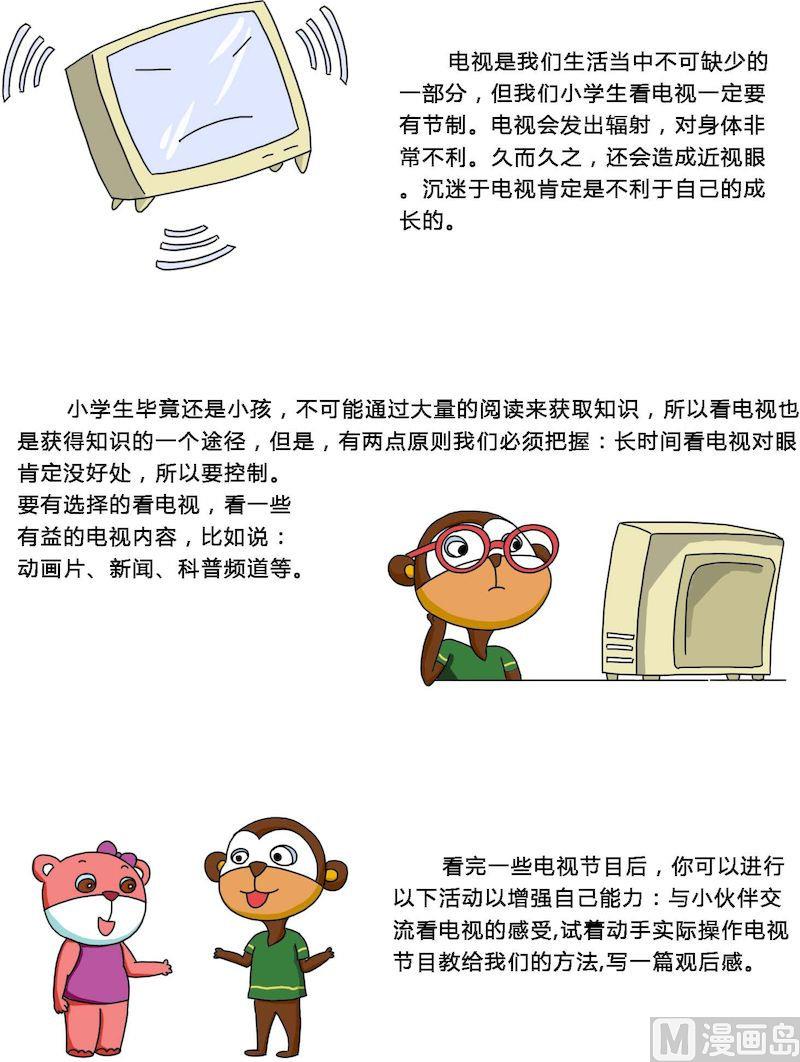 《十万个为什么第三部》08 第3页