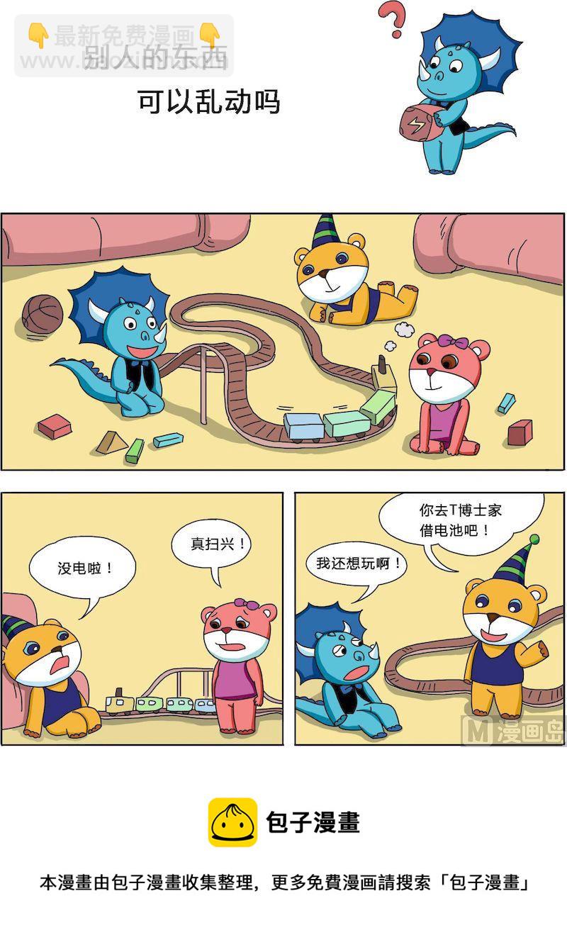 《十万个为什么第三部》08 第5页