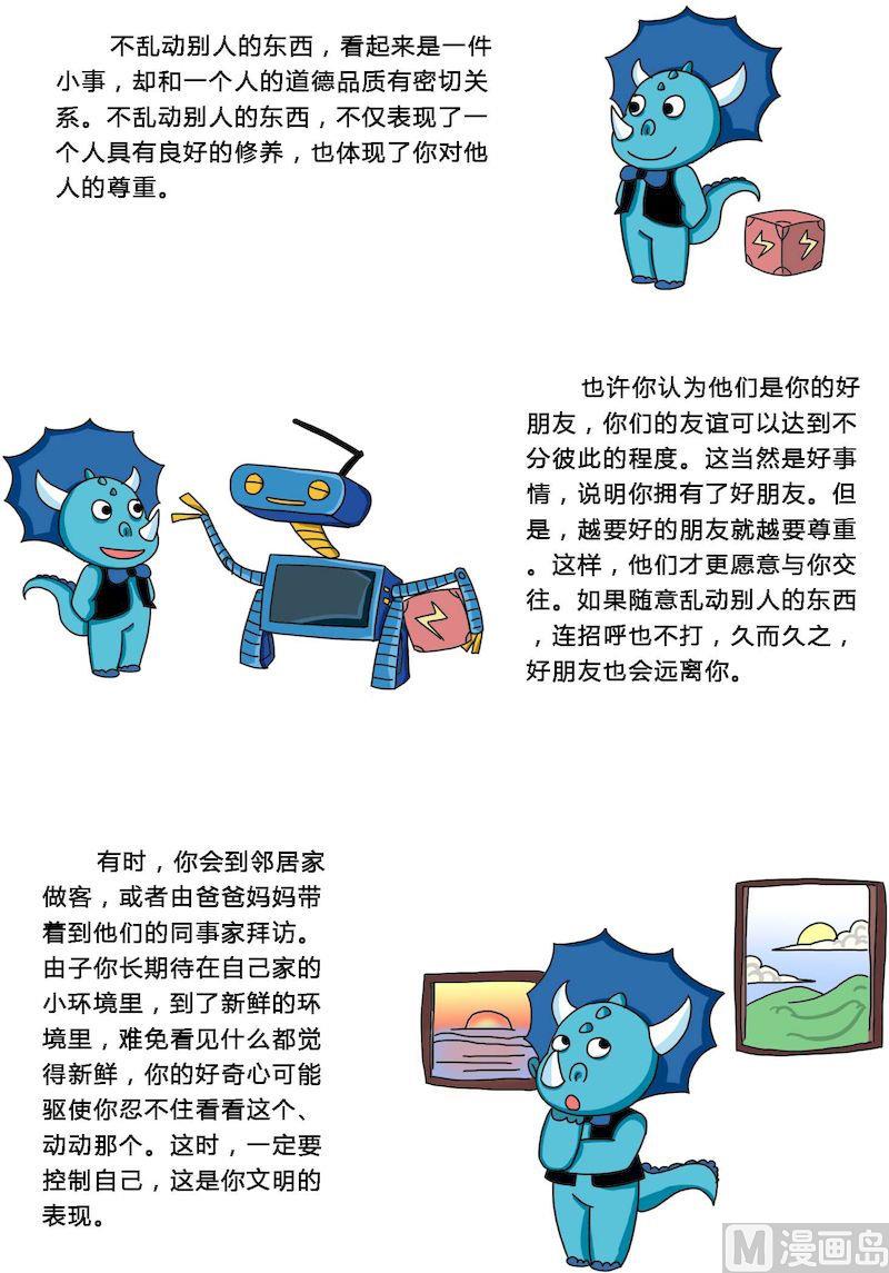 《十万个为什么第三部》08 第7页