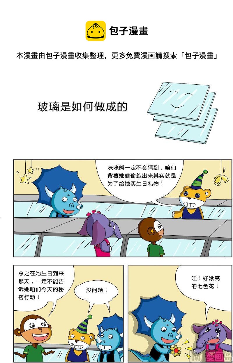 《十万个为什么第三部》05 第1页
