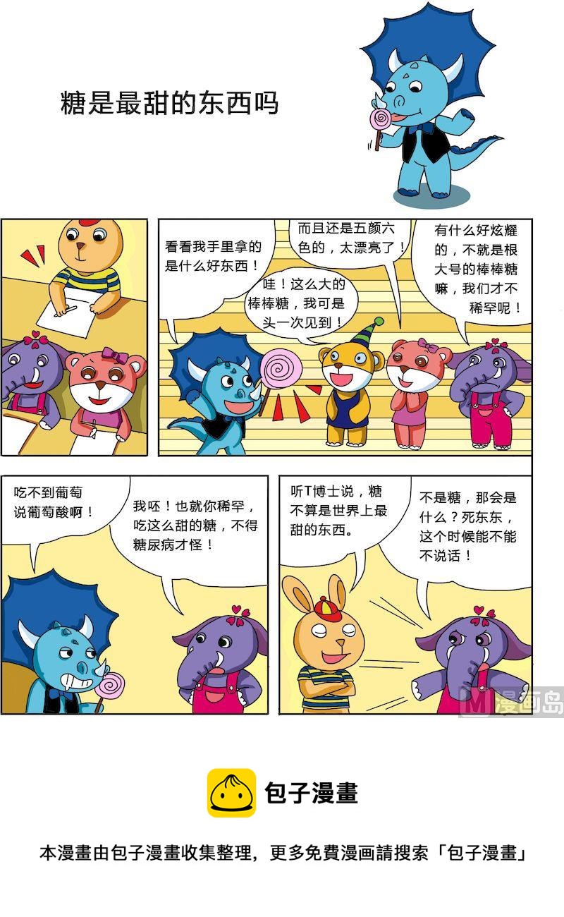 《十万个为什么第三部》05 第5页