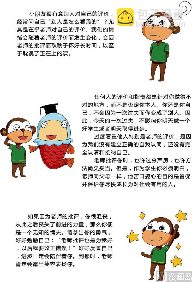 《十万个为什么第三部》10 第3页