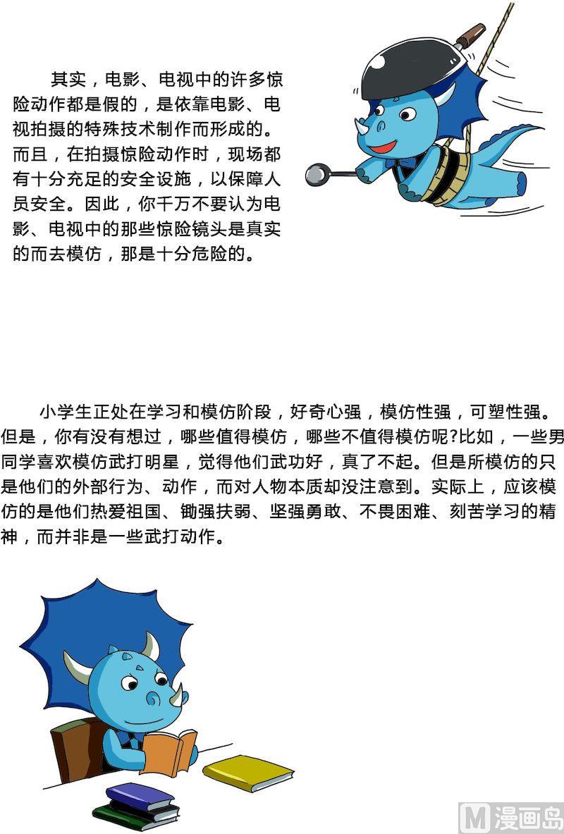 《十万个为什么第三部》09 第7页