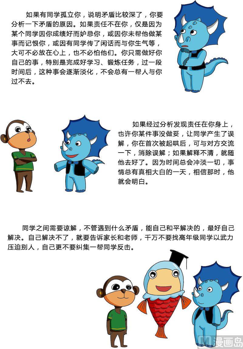 《十万个为什么第三部》11 第7页