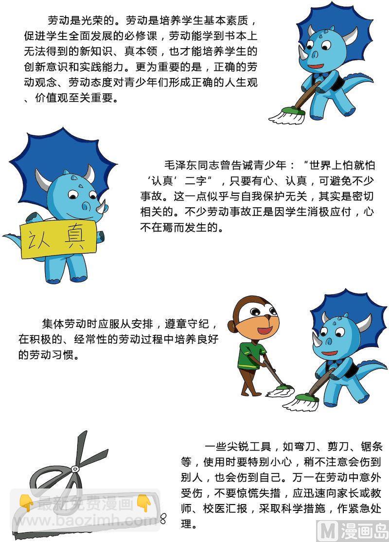 《十万个为什么第三部》12 第3页
