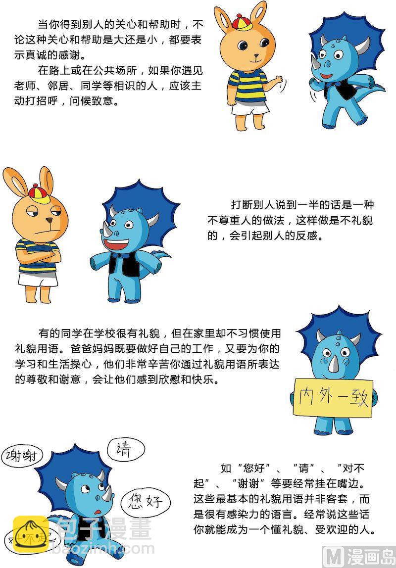 《十万个为什么第三部》12 第7页