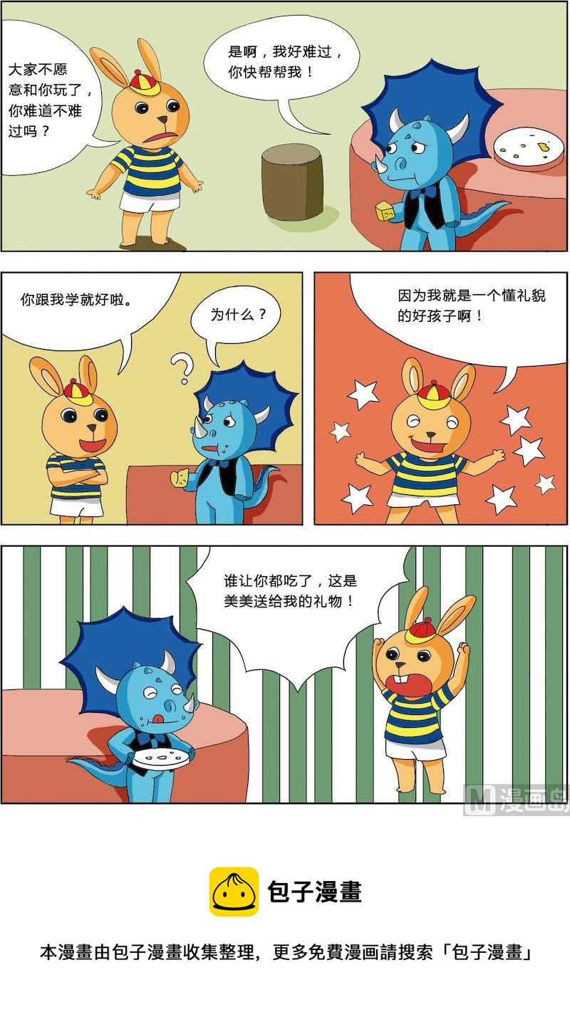 《十万个为什么第三部》12 第8页