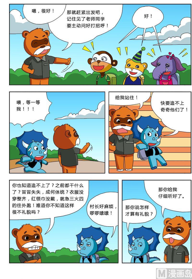 《十万个为什么第三部》13 第6页
