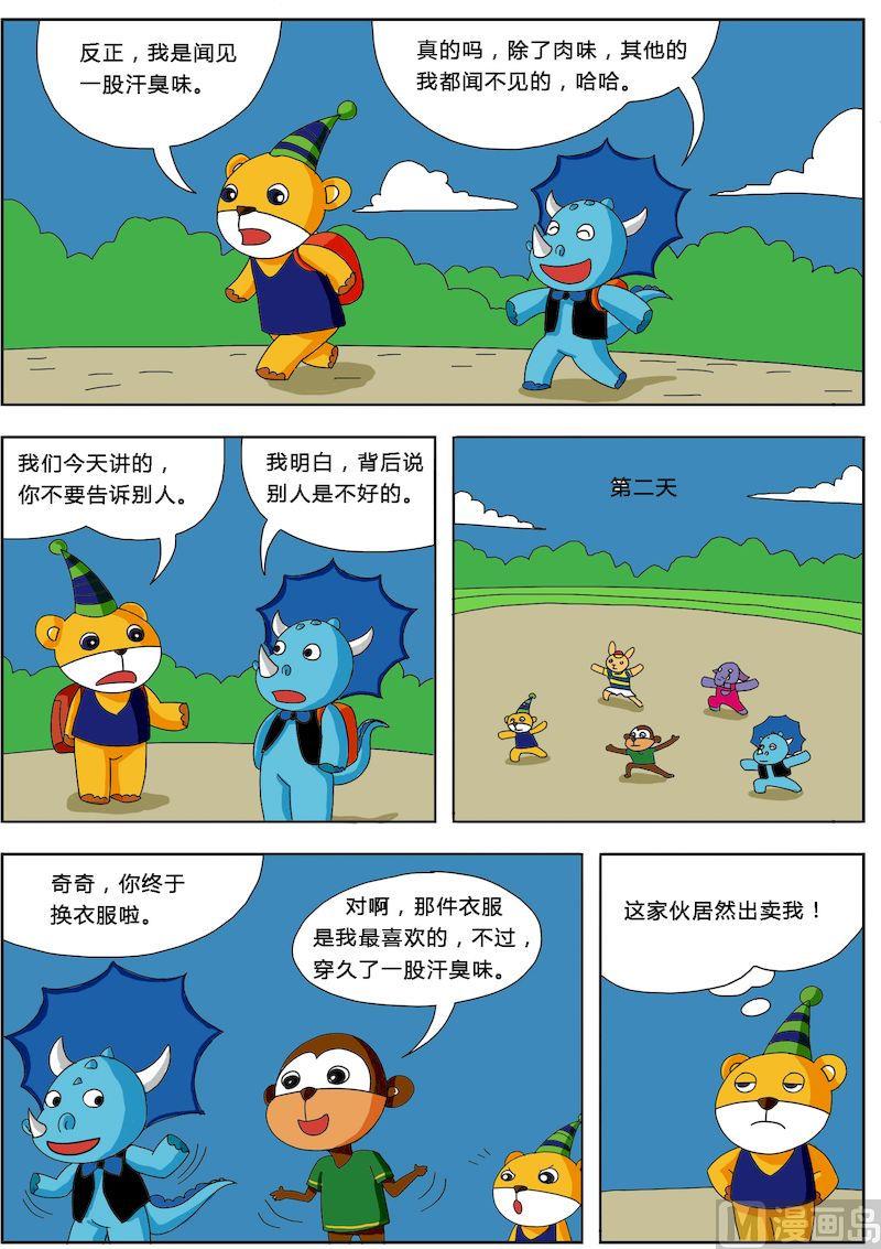 《十万个为什么第三部》13 第2页