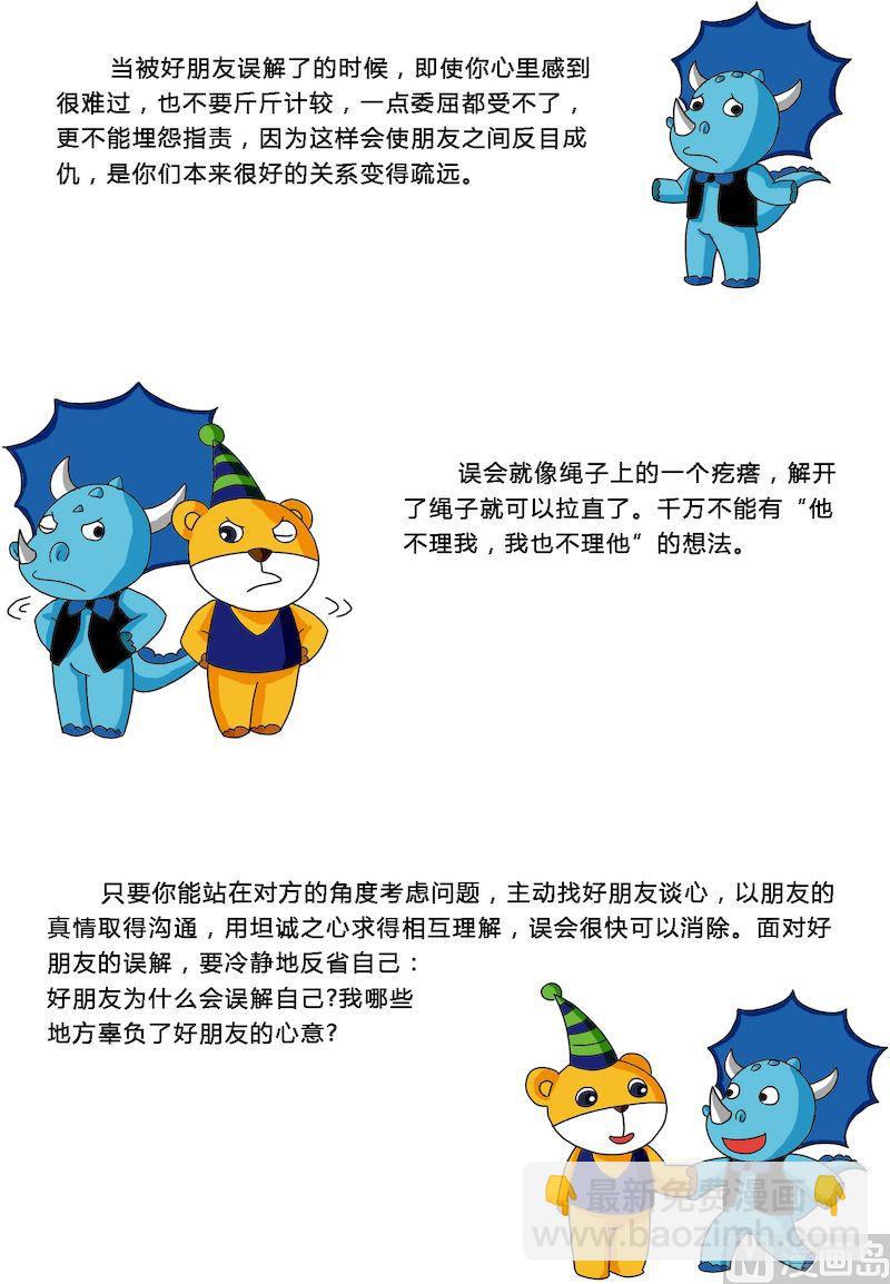 《十万个为什么第三部》13 第3页