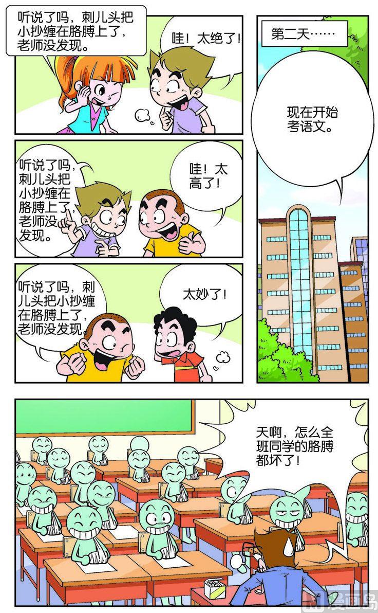 《我是刺儿头》01 第3页