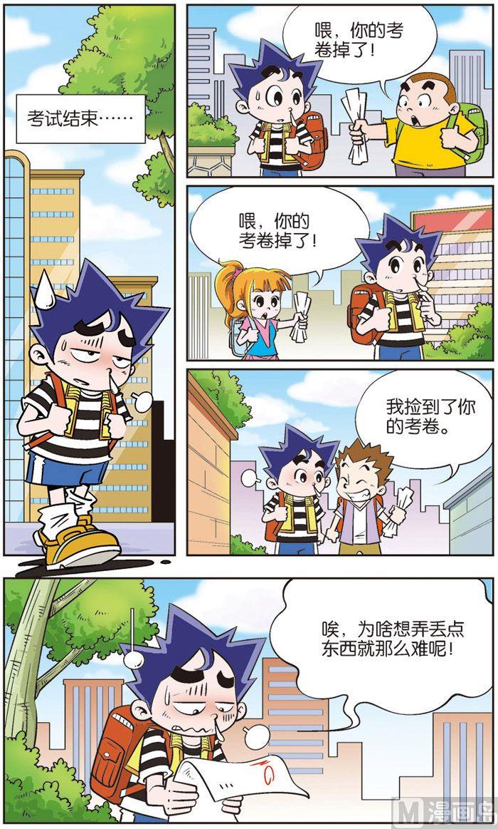 《我是刺儿头》01 第5页