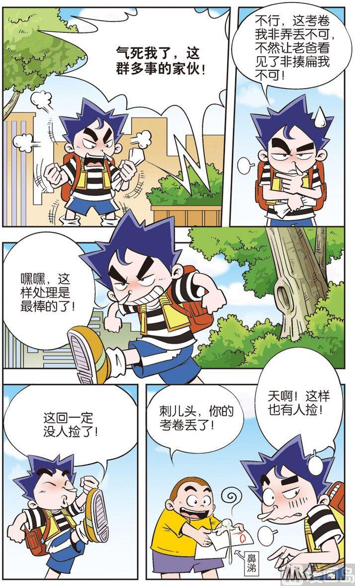 《我是刺儿头》01 第6页