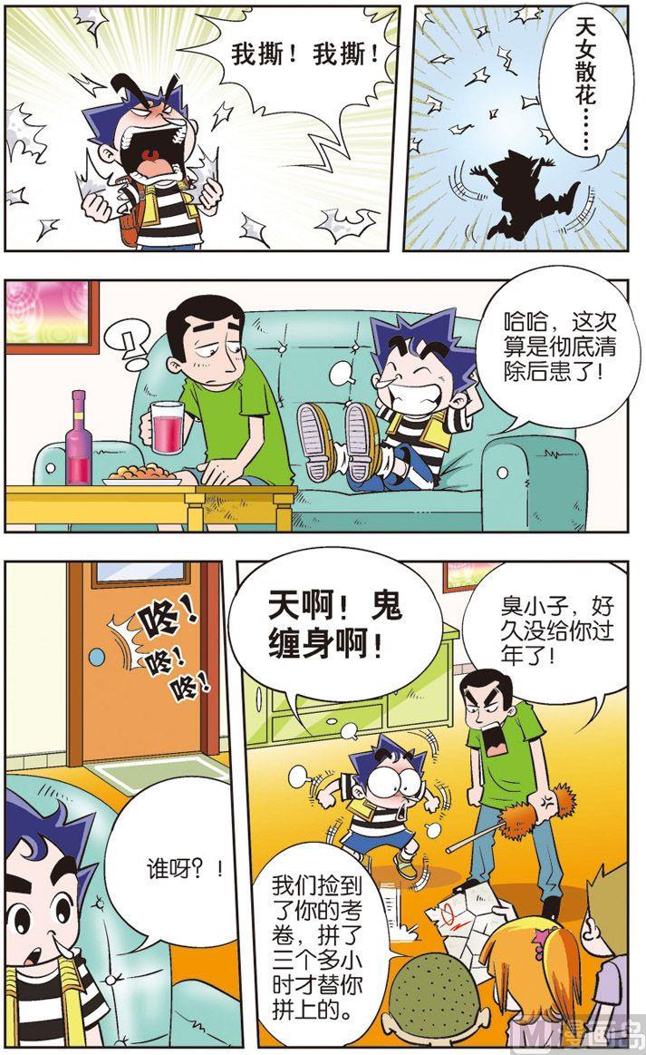 《我是刺儿头》01 第8页