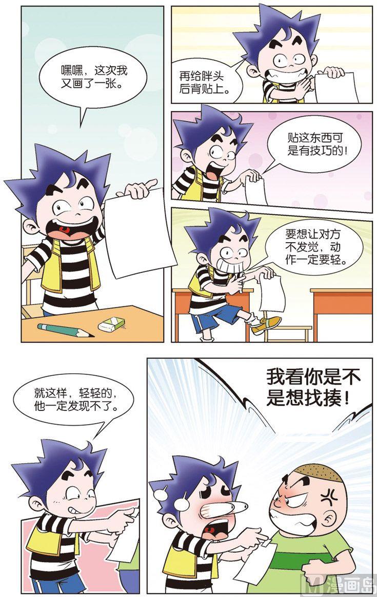 《我是刺儿头》03 第3页