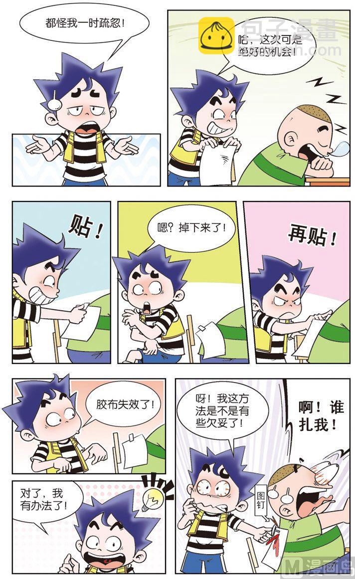 《我是刺儿头》03 第4页