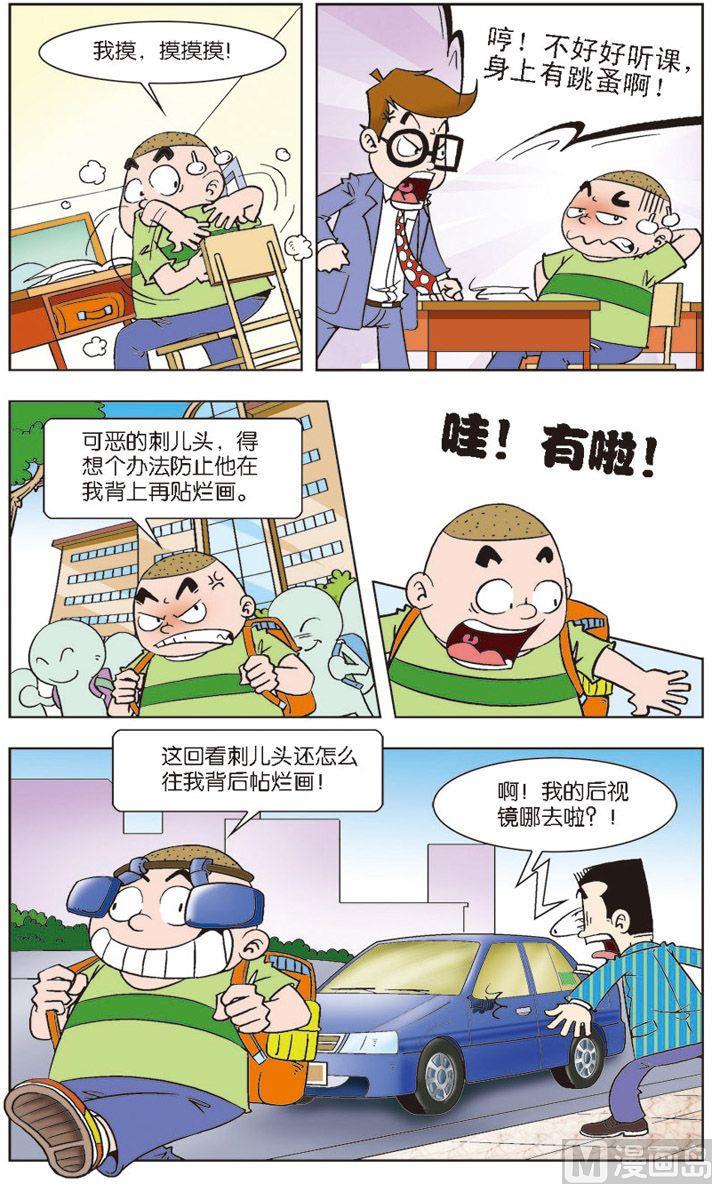《我是刺儿头》03 第6页
