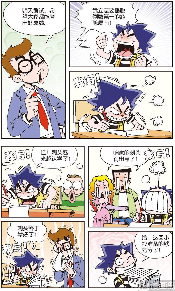 《我是刺儿头》02 第2页
