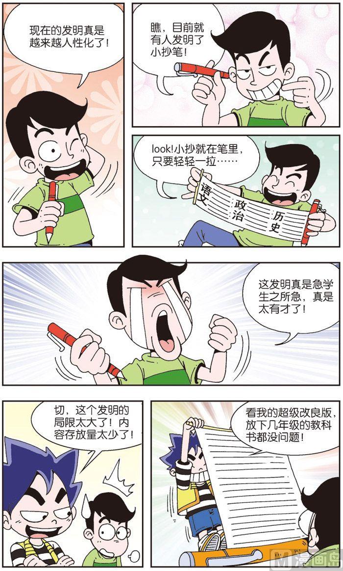 《我是刺儿头》02 第4页