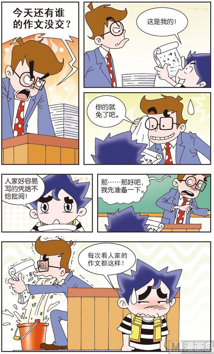 《我是刺儿头》04 第2页