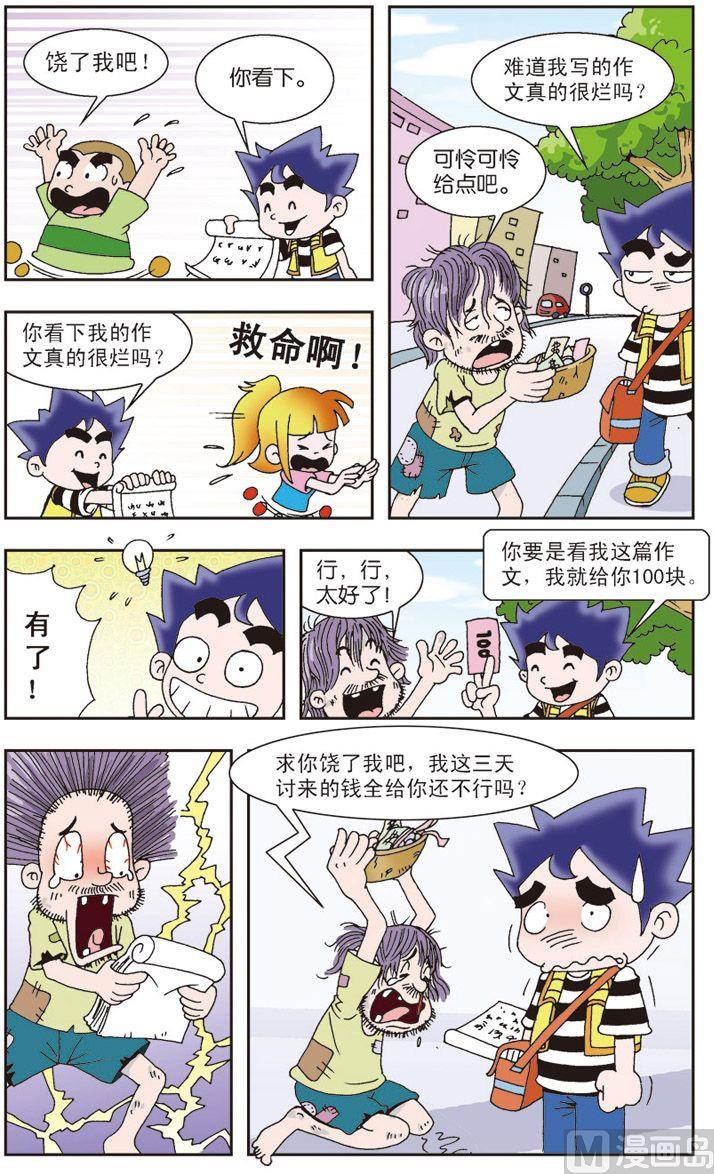 《我是刺儿头》04 第3页