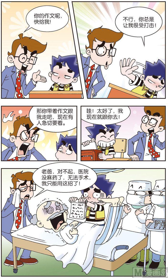 《我是刺儿头》04 第5页