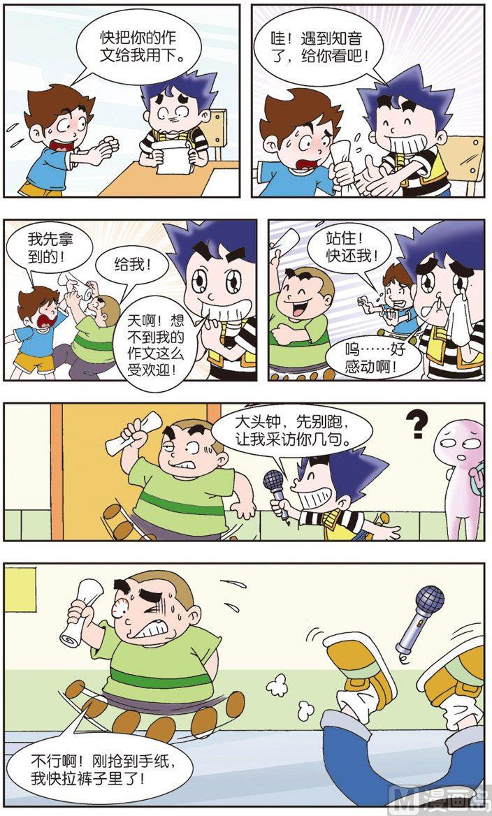 《我是刺儿头》04 第6页