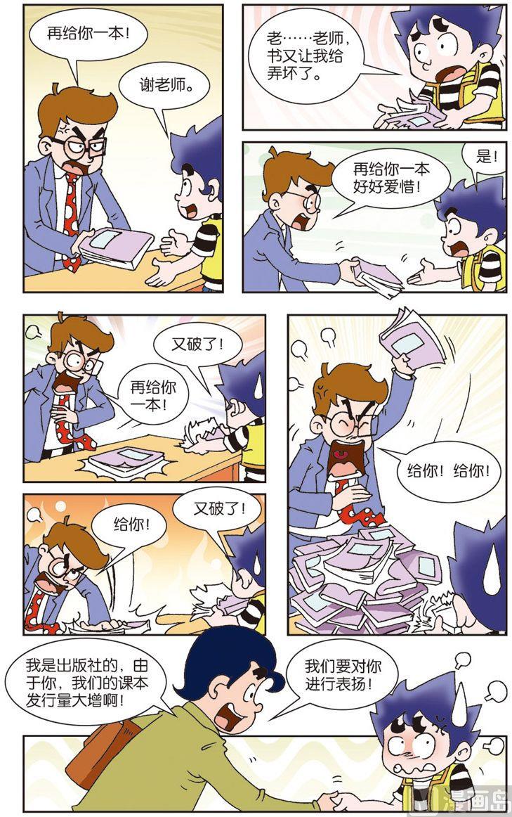 《我是刺儿头》06 第4页