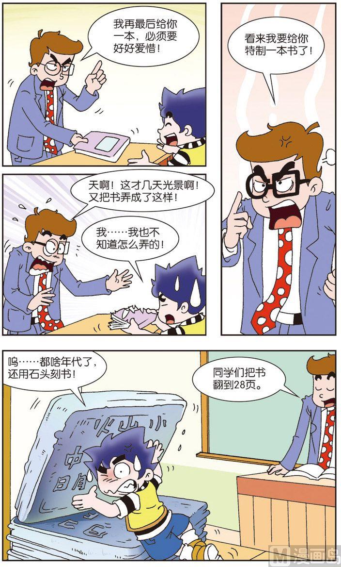 《我是刺儿头》06 第5页