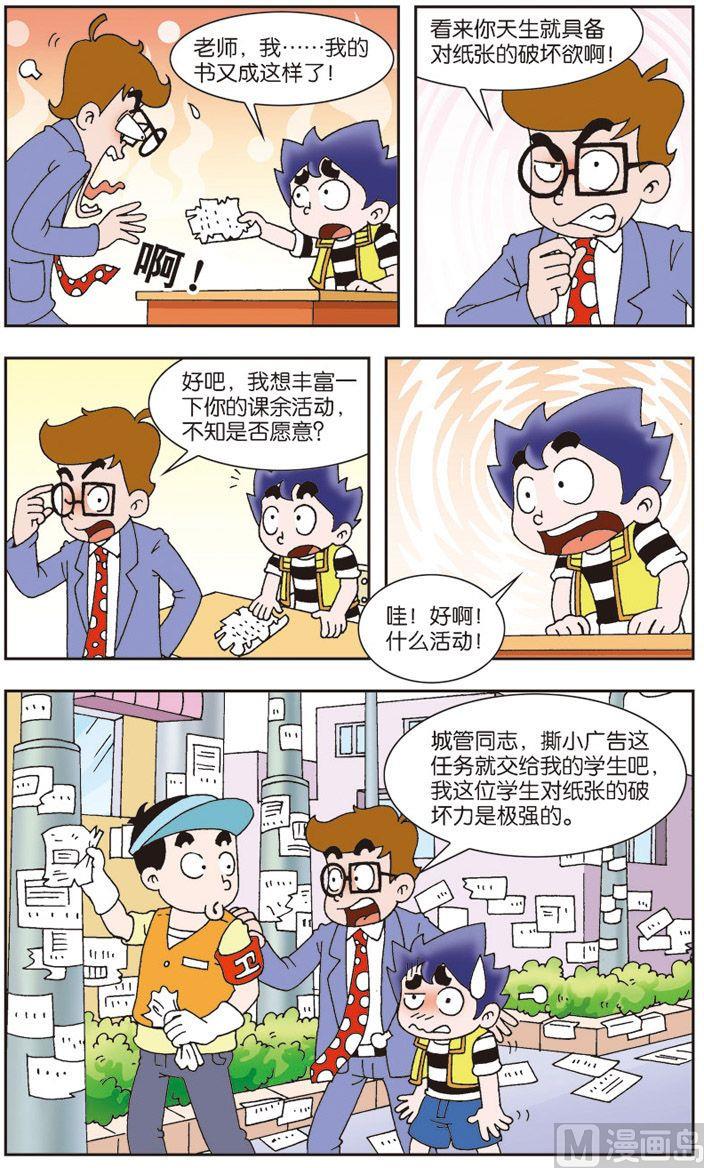 《我是刺儿头》06 第6页